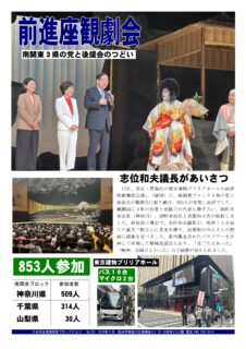 南関東ブロックだより 334号