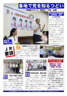 南関東ブロックだより 354号