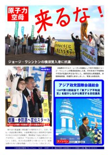 南関東ブロックだより 386号