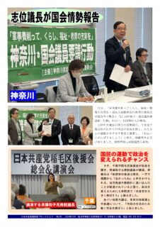 南関東ブロックだより 395号