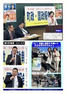 南関東ブロックだより 388号