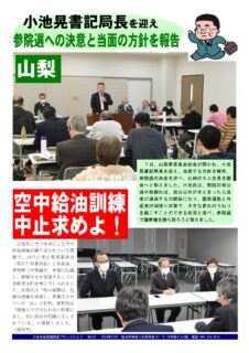 南関東ブロックだより 397号