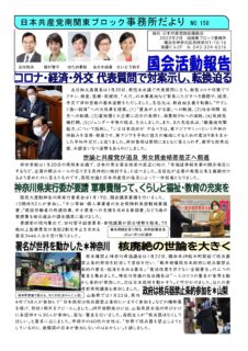 南関東ブロックだより 158号