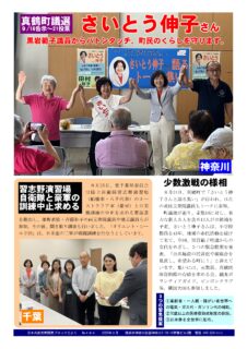 日本共産党南関東ブロックだより 484号