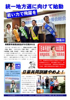 日本共産党南関東ブロックだより 493号