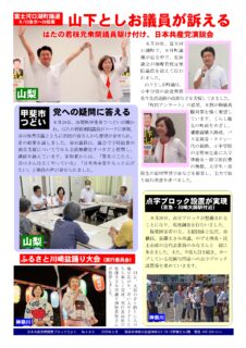 日本共産党南関東ブロックだより 485号