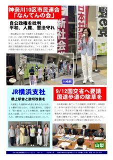 日本共産党南関東ブロックだより 491号