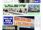 日本共産党南関東ブロックだより 487号