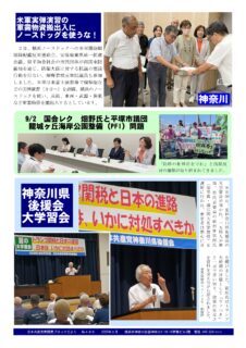 日本共産党南関東ブロックだより 486号