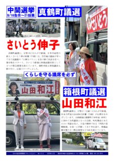 日本共産党南関東ブロックだより 492号