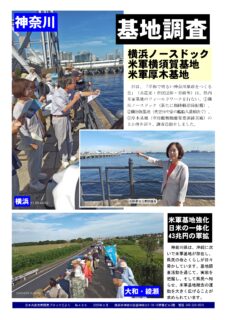 日本共産党南関東ブロックだより 495号