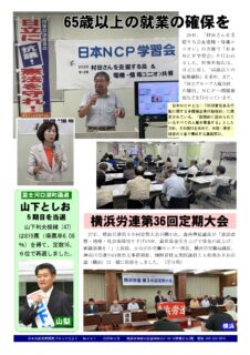 日本共産党南関東ブロックだより 497号