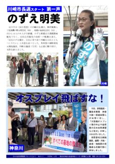 日本共産党南関東ブロックだより 501号