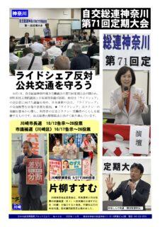 日本共産党南関東ブロックだより 498号