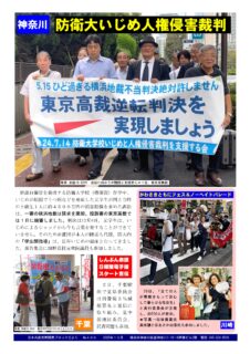 日本共産党南関東ブロックだより 499号