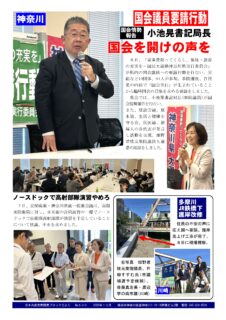 日本共産党南関東ブロックだより 500号