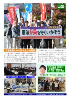 日本共産党南関東ブロックだより 513号