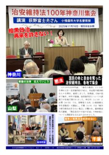 日本共産党南関東ブロックだより 516号