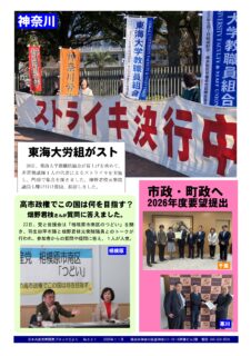 日本共産党南関東ブロックだより 521号