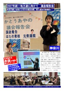 日本共産党南関東ブロックだより 512号