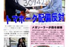 日本共産党南関東ブロックだより 515号