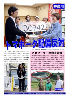 日本共産党南関東ブロックだより 514号