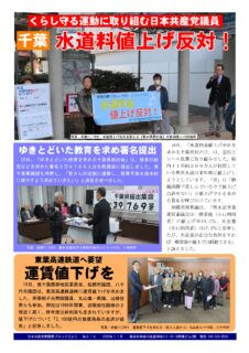 日本共産党南関東ブロックだより 519号