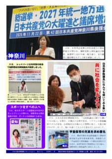 日本共産党南関東ブロックだより 520号