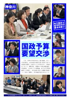 日本共産党南関東ブロックだより 515号