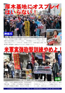 日本共産党南関東ブロックだより 518号