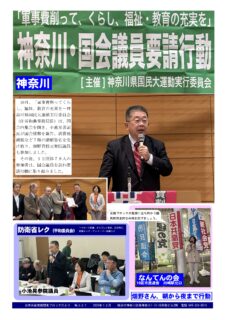 日本共産党南関東ブロックだより 527号