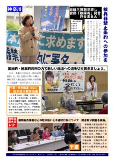 日本共産党南関東ブロックだより 532号