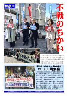 日本共産党南関東ブロックだより 526号