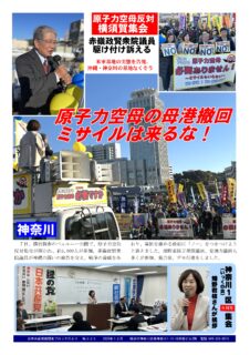 日本共産党南関東ブロックだより 525号