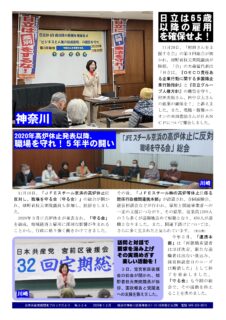 日本共産党南関東ブロックだより 524号