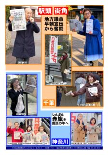 日本共産党南関東ブロックだより 522号