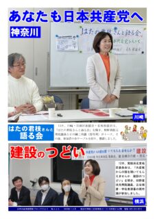 日本共産党南関東ブロックだより 528号