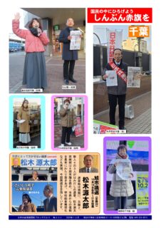 日本共産党南関東ブロックだより 530号