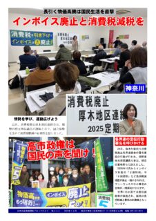 日本共産党南関東ブロックだより 533号