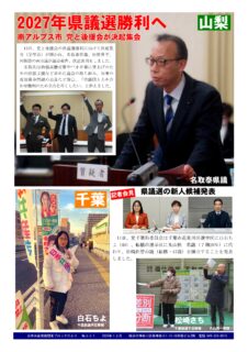 日本共産党南関東ブロックだより 531号