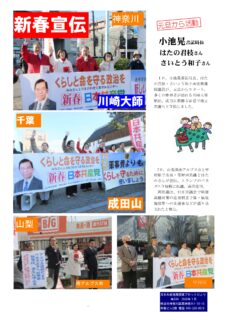 日本共産党南関東ブロックだより 534号